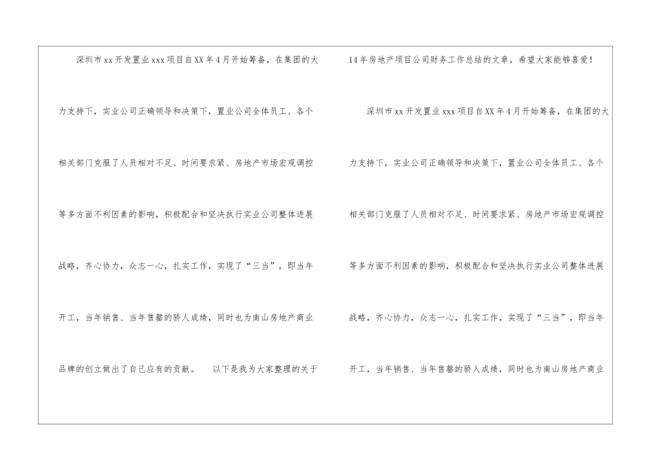 2024房地产项目公司财务工作总结范文2_第2页