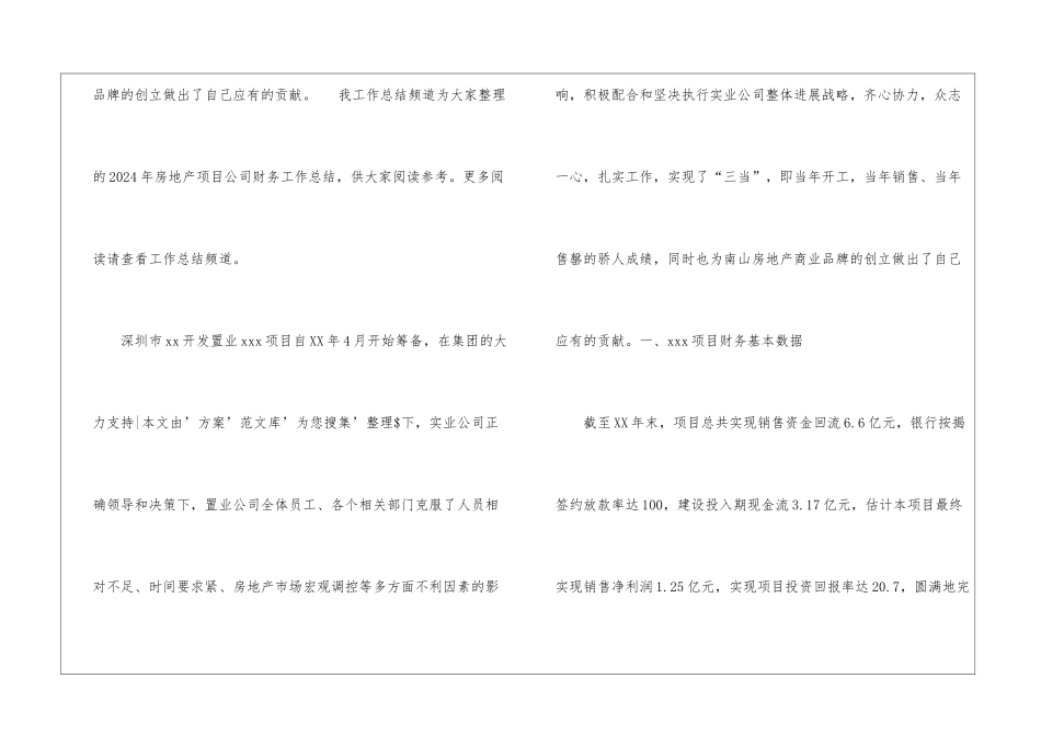 2024房地产项目公司财务工作总结范文2_第3页