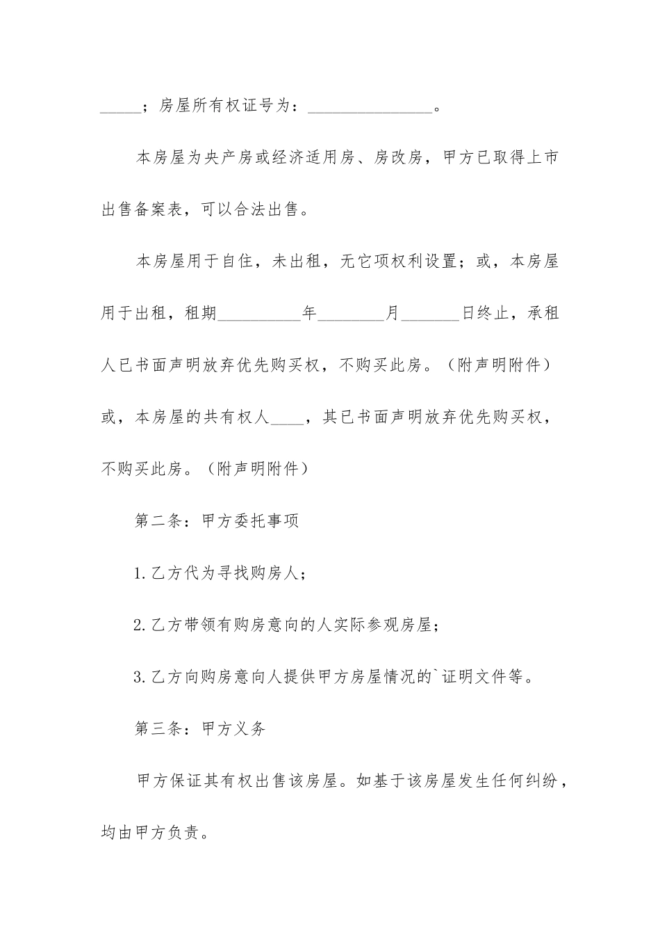 2024房屋买卖合同协议书模板_第2页