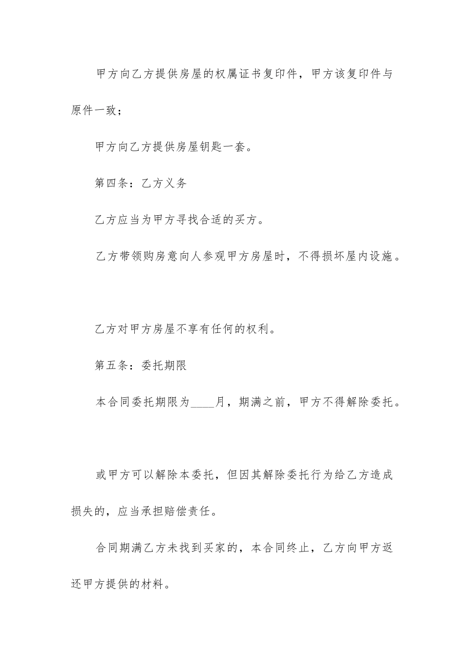 2024房屋买卖合同协议书模板_第3页