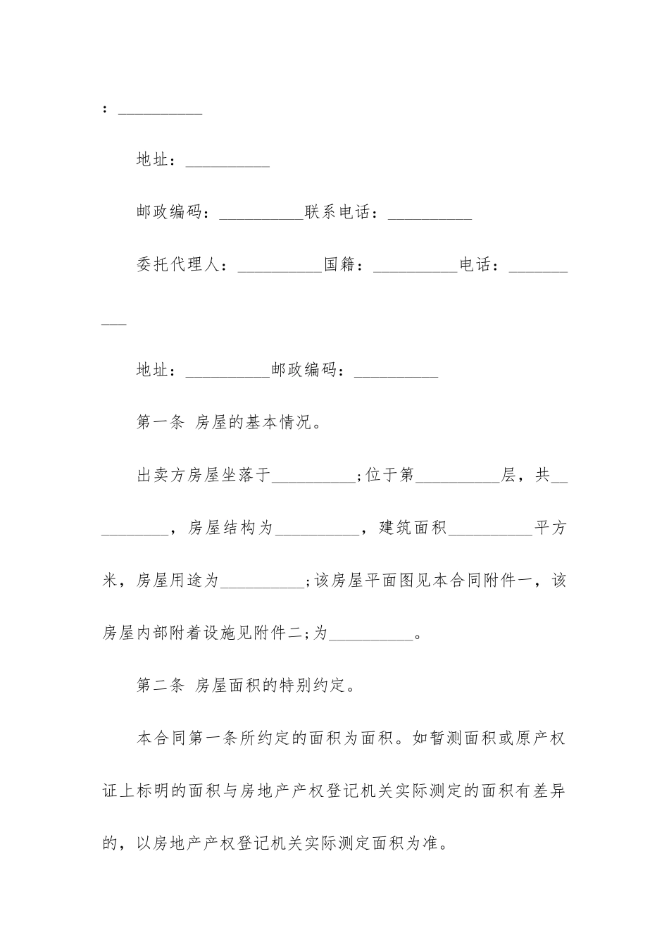 2024房屋买卖合同的模板3篇_第2页