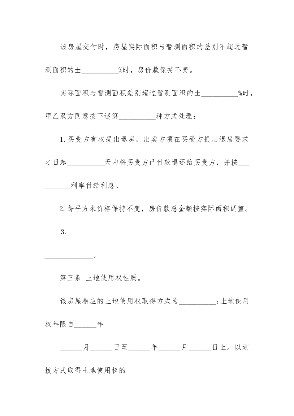 2024房屋买卖合同的模板3篇_第3页