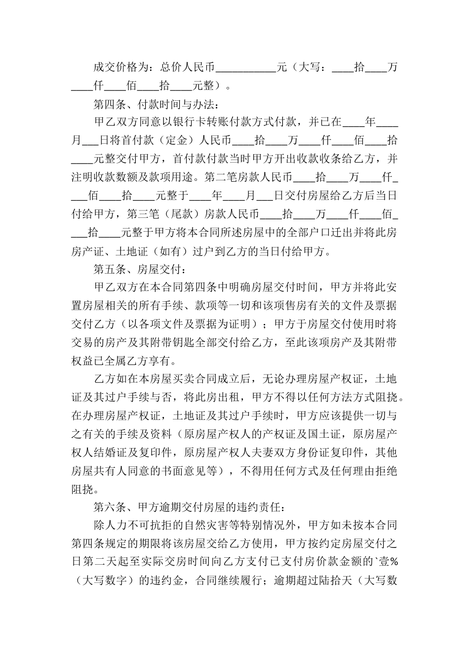 2024房屋买卖协议书_第2页