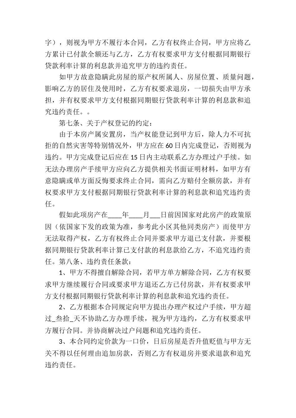 2024房屋买卖协议书_第3页