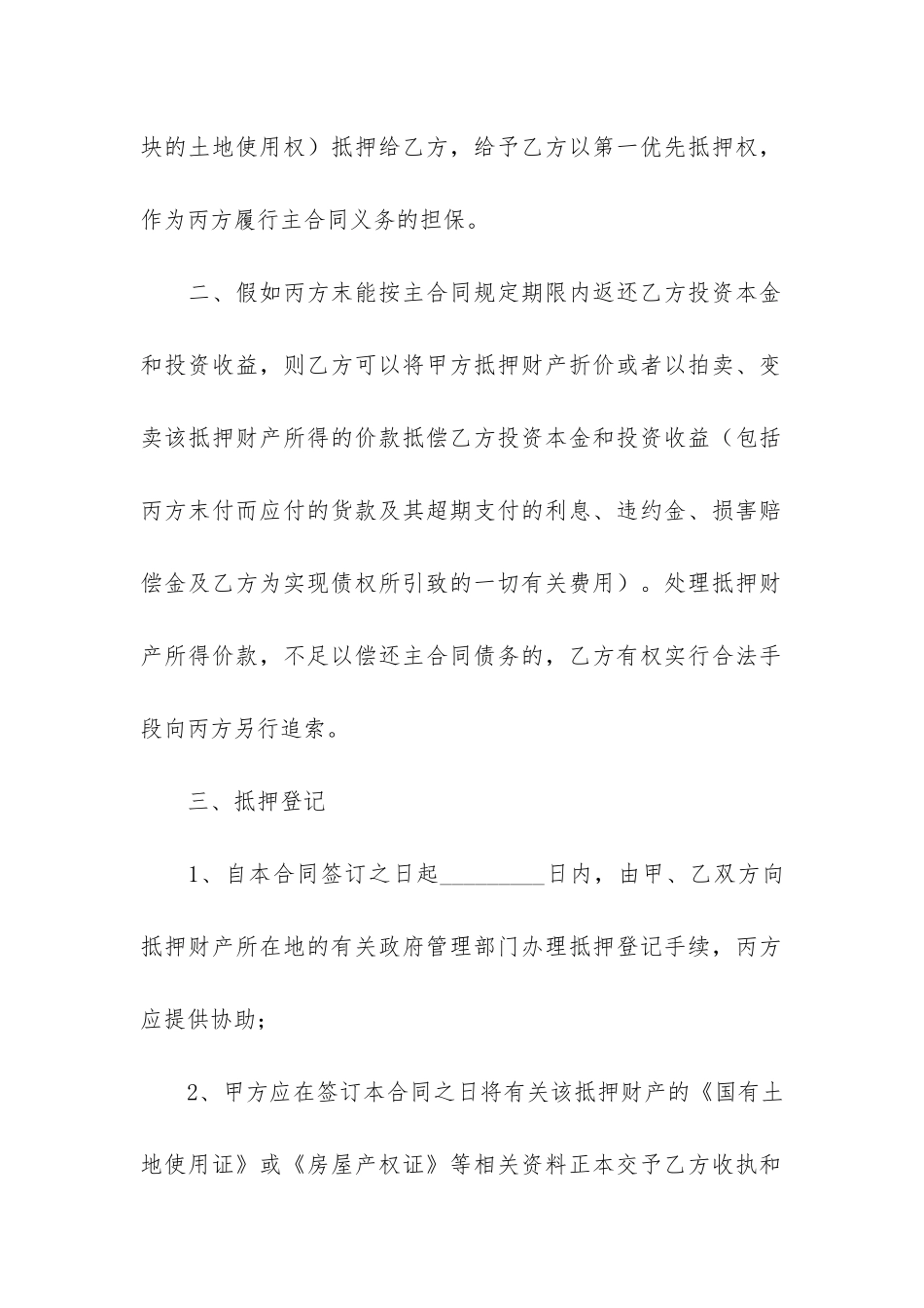 2024房屋买卖合同协议书5篇-房屋买卖合同协议书范本下载_第2页