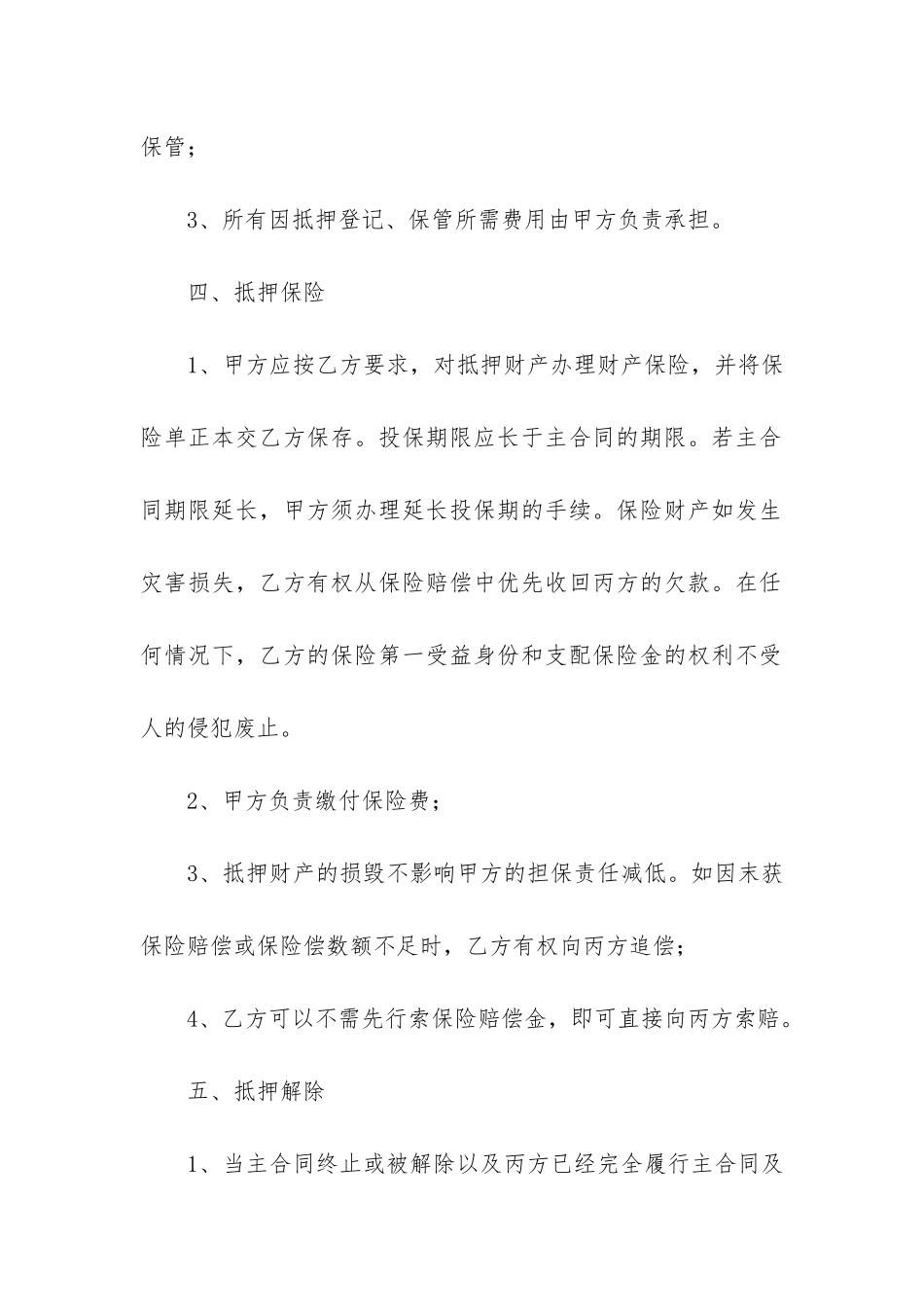 2024房屋买卖合同协议书5篇-房屋买卖合同协议书范本下载_第3页