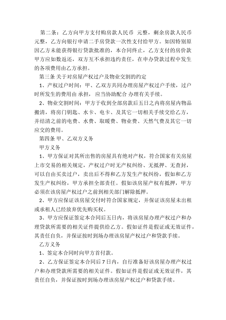 2024房屋买卖合同标准版5篇_第3页