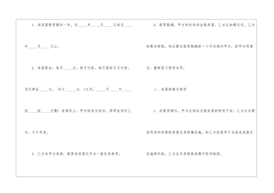 2024房屋出租协议合同范本_第2页