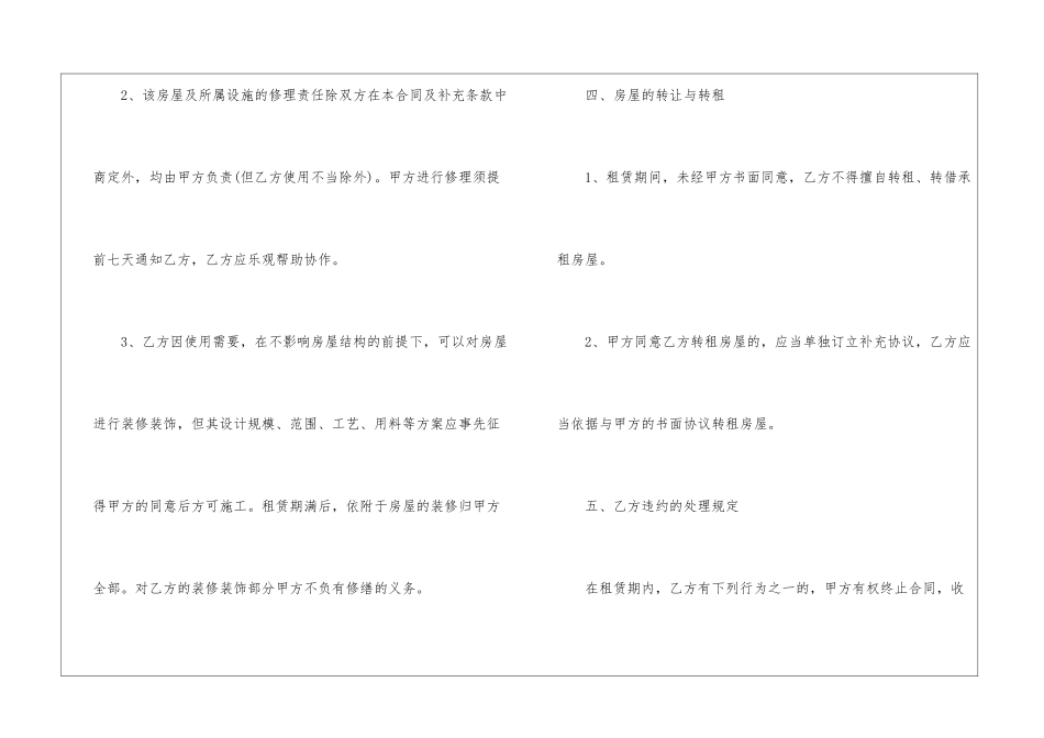 2024房屋出租协议合同范本_第3页