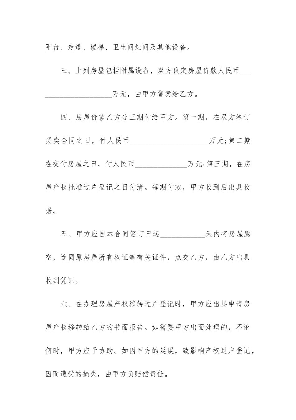 2024房屋买卖合同的模板3篇-房屋买卖合同_第2页