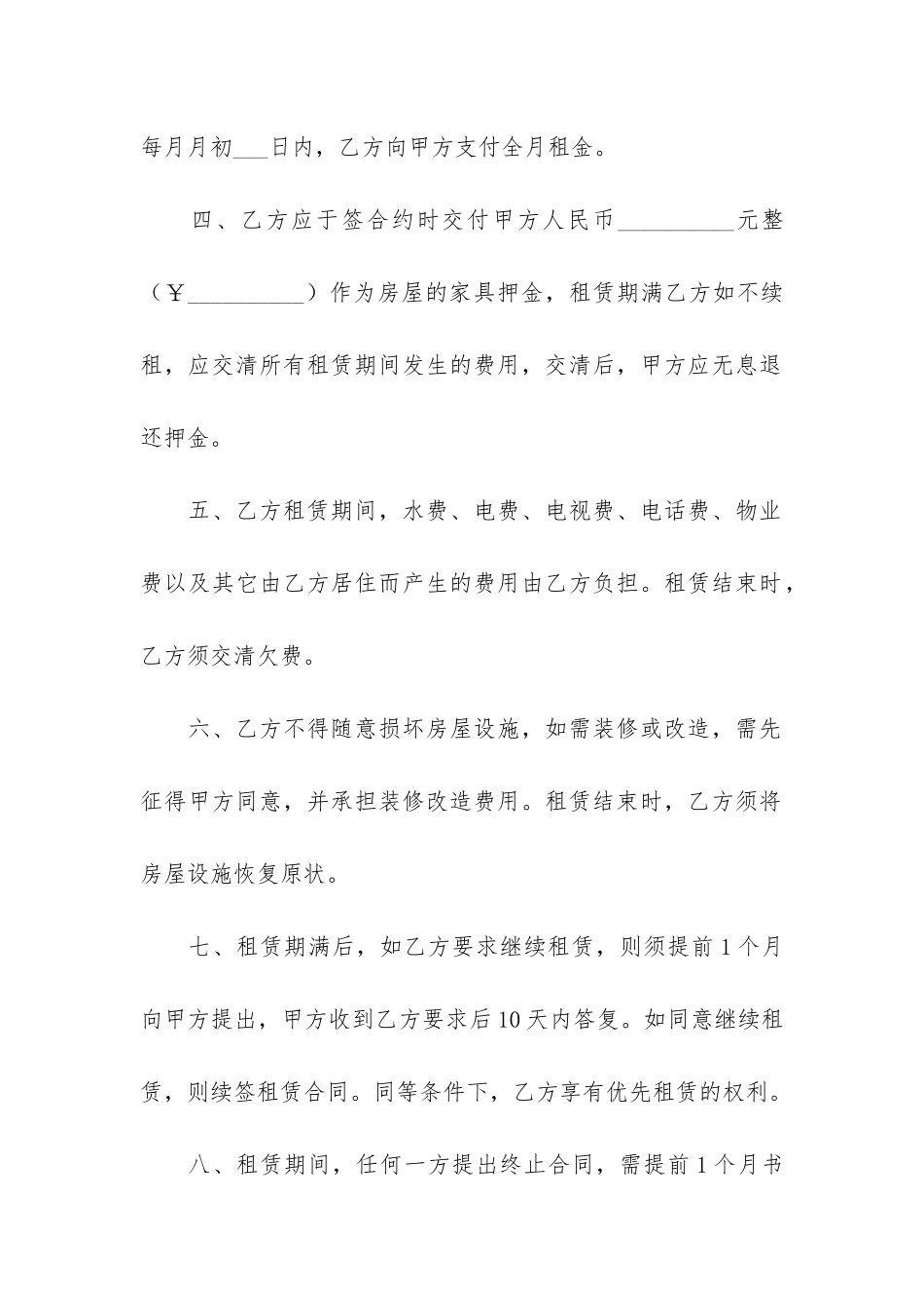 2024房屋出租合同书标准版3篇-住宅房屋出租合同书标准版_第2页