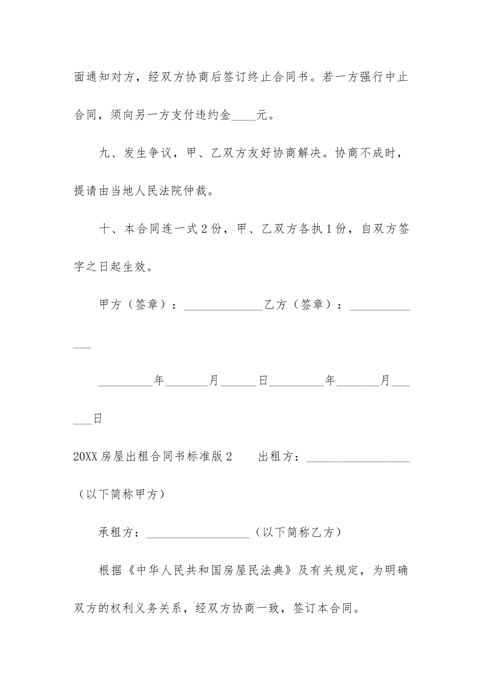 2024房屋出租合同书标准版3篇-住宅房屋出租合同书标准版_第3页