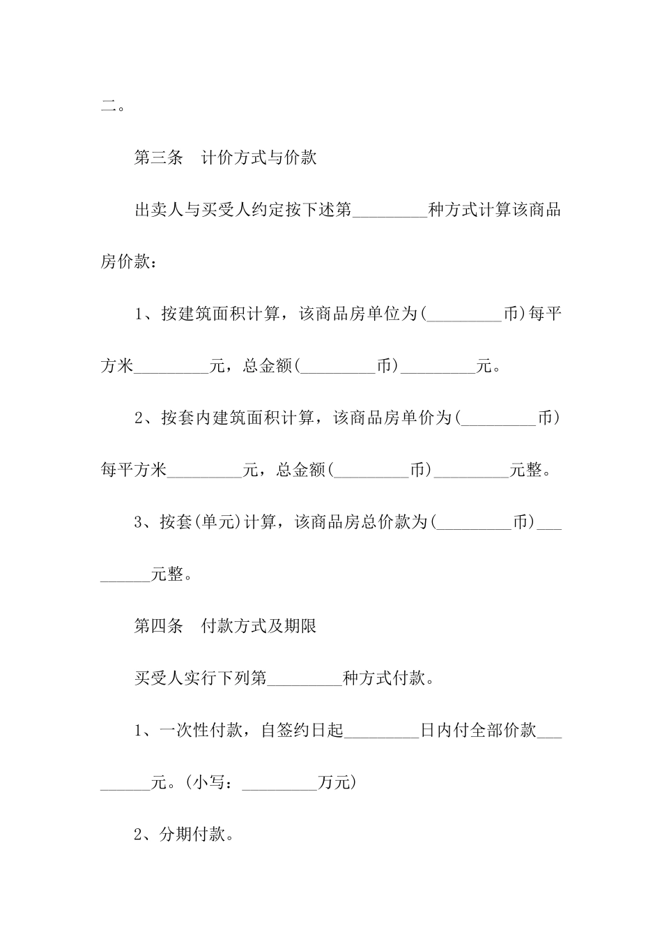 2024房屋买卖合同范本_第3页