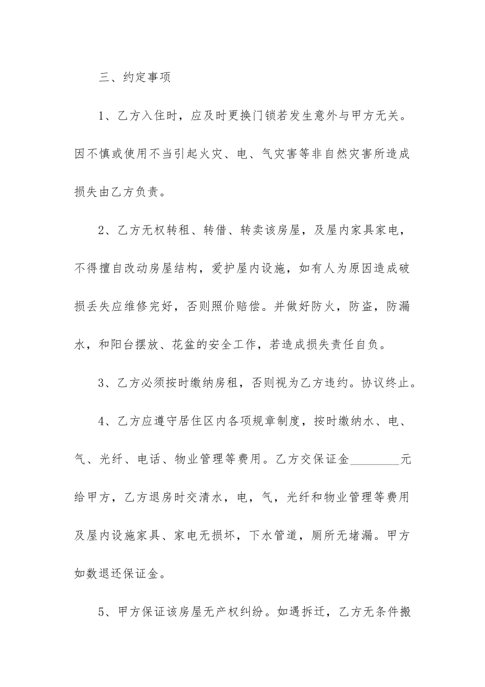 2024房屋出租合同协议书3篇-出租房屋协议合同范本_第2页