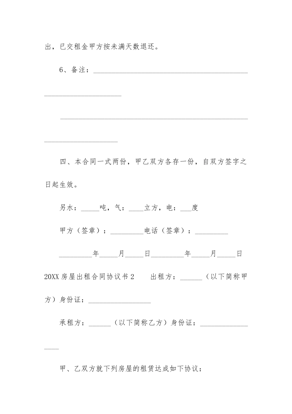 2024房屋出租合同协议书3篇-出租房屋协议合同范本_第3页