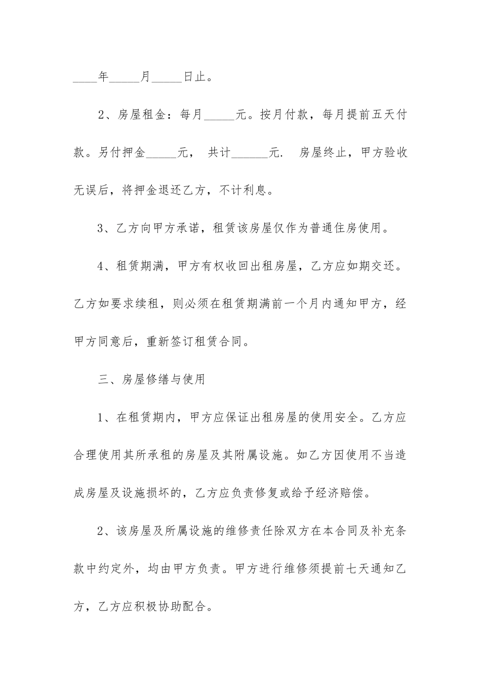 2024房屋出租协议合同范本5篇_第2页