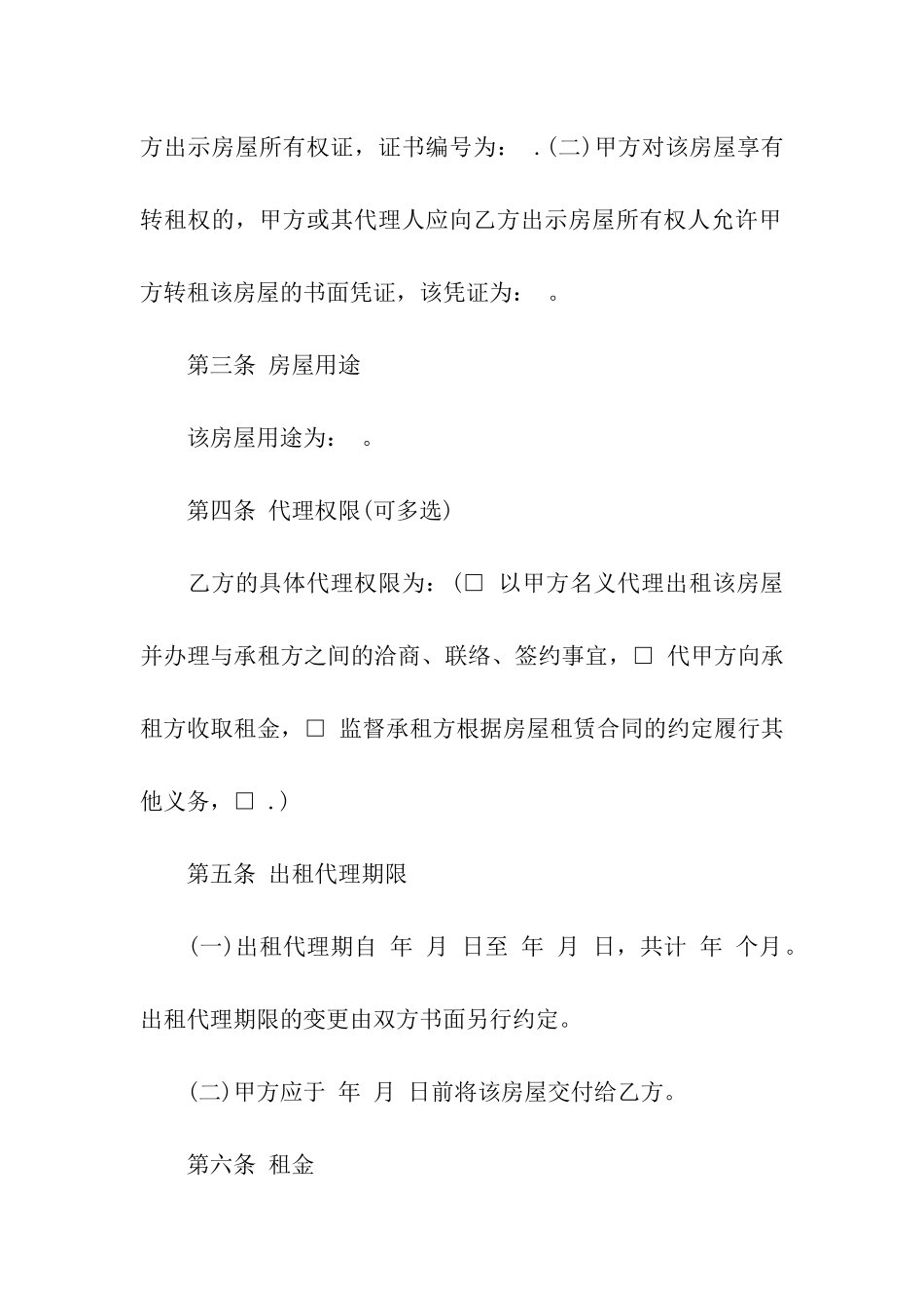 2024房屋出租代理合同范本_第2页