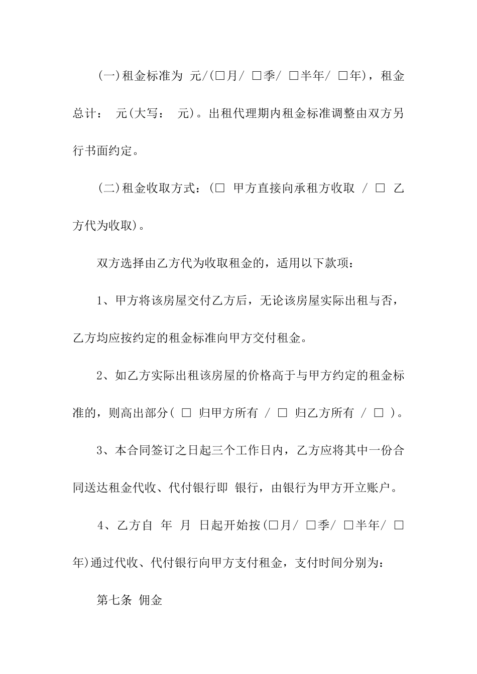 2024房屋出租代理合同范本_第3页