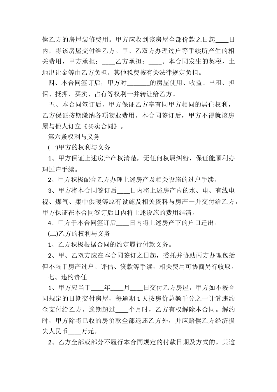 2024房屋出租协议书5篇_第2页