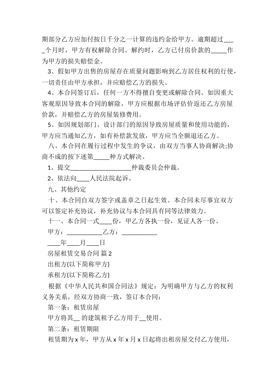 2024房屋出租协议书5篇_第3页