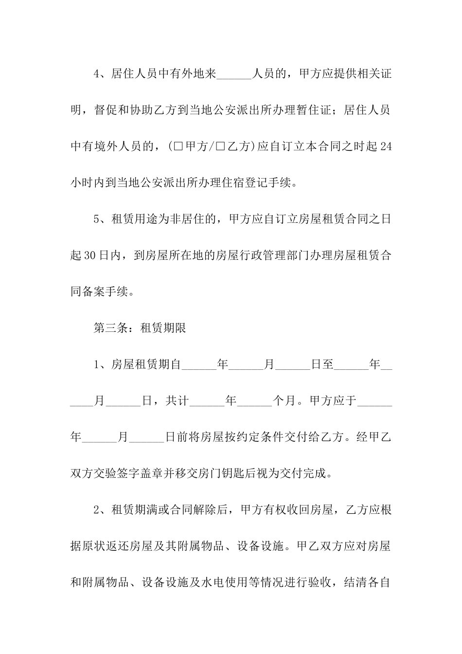 2024房屋出租合同简易版_第3页