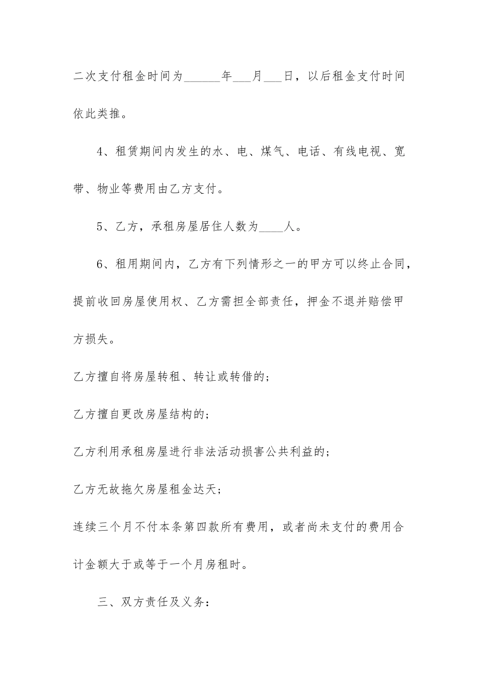 2024房屋出租合同协议书7篇-房屋租赁合同最新房屋租赁合同范本_第3页
