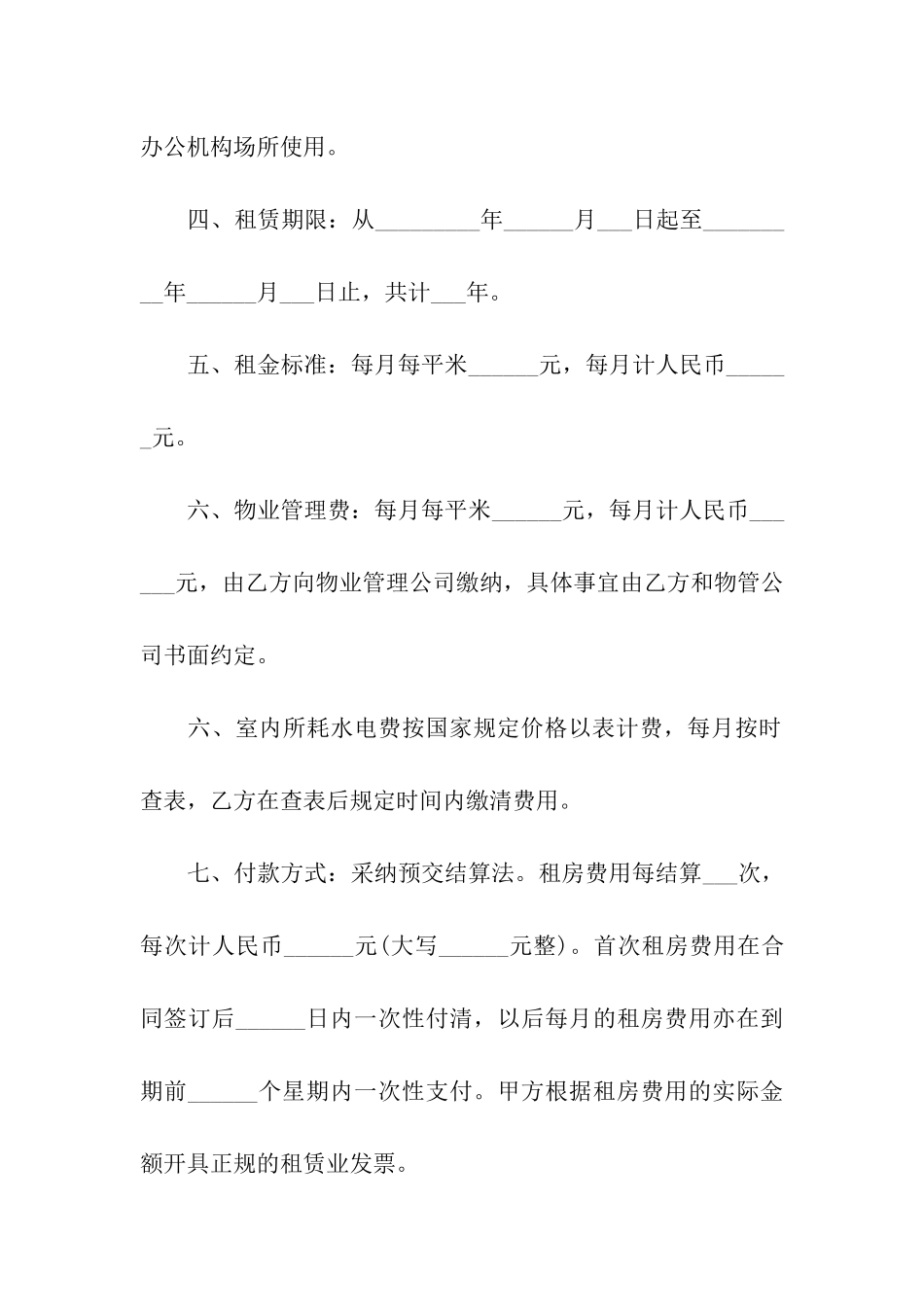 2024房屋出租合同范本常用版_第2页