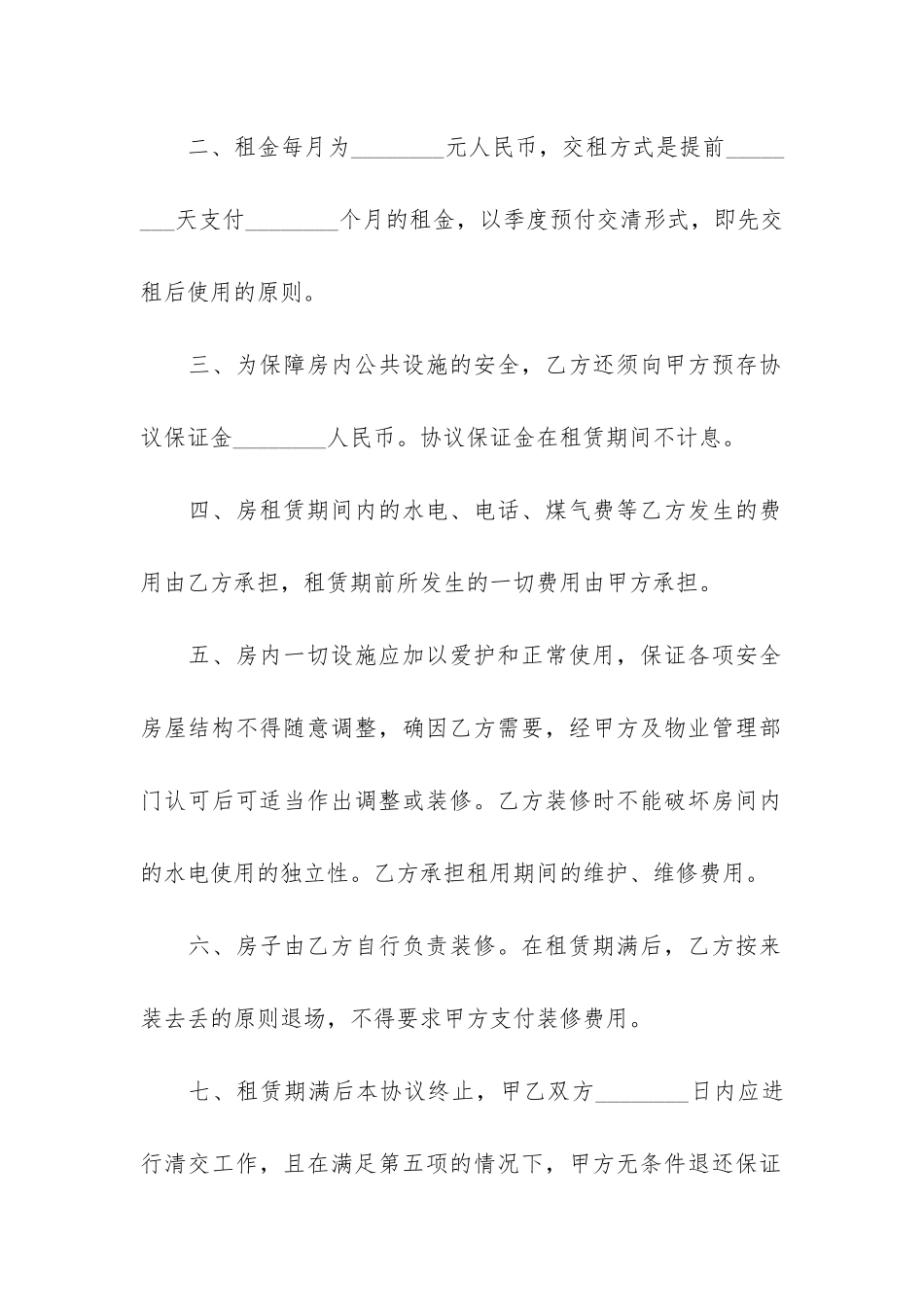 2024房屋出租合同范本简版3篇-租房合同模板2024_第2页