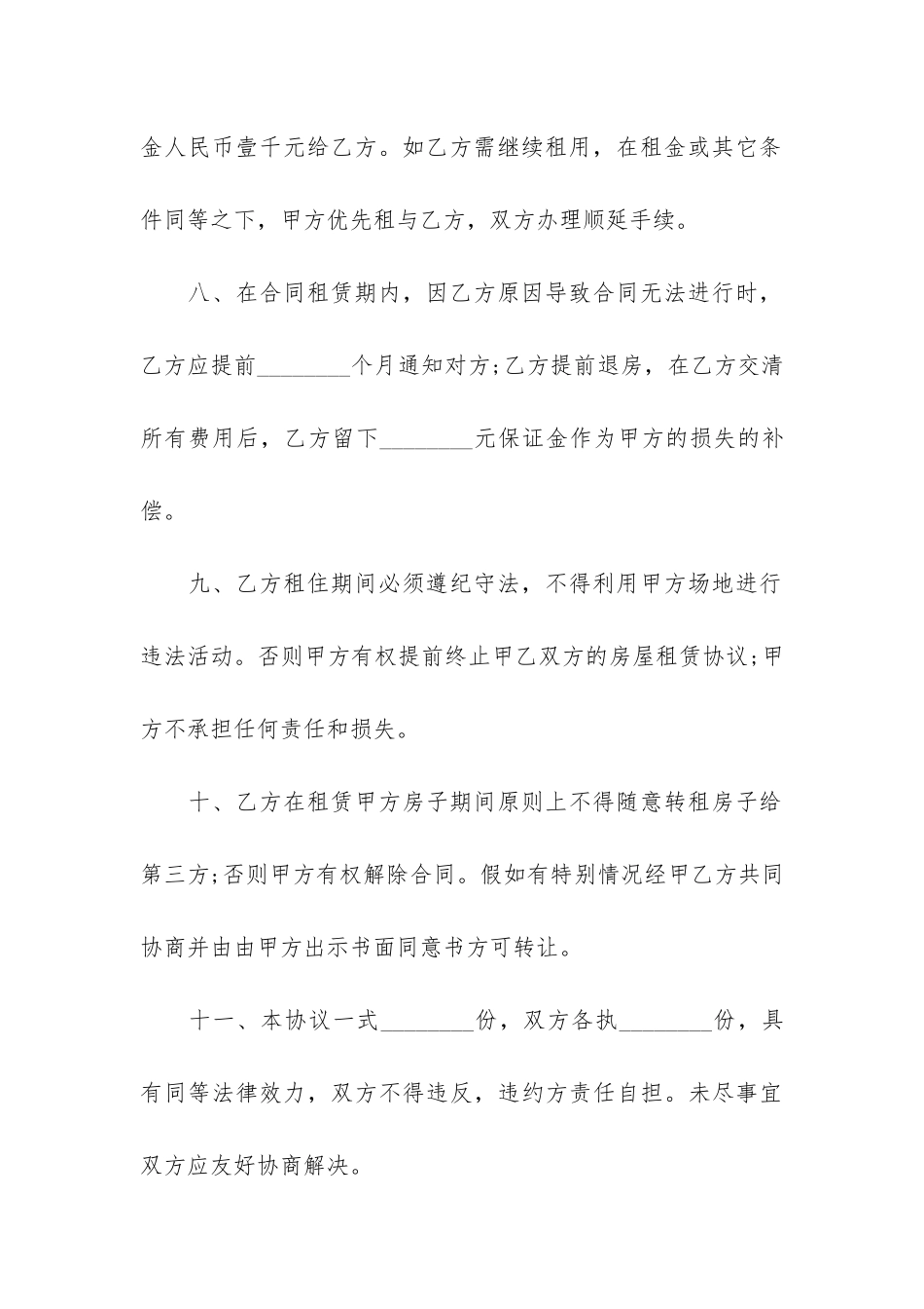 2024房屋出租合同范本简版3篇-租房合同模板2024_第3页