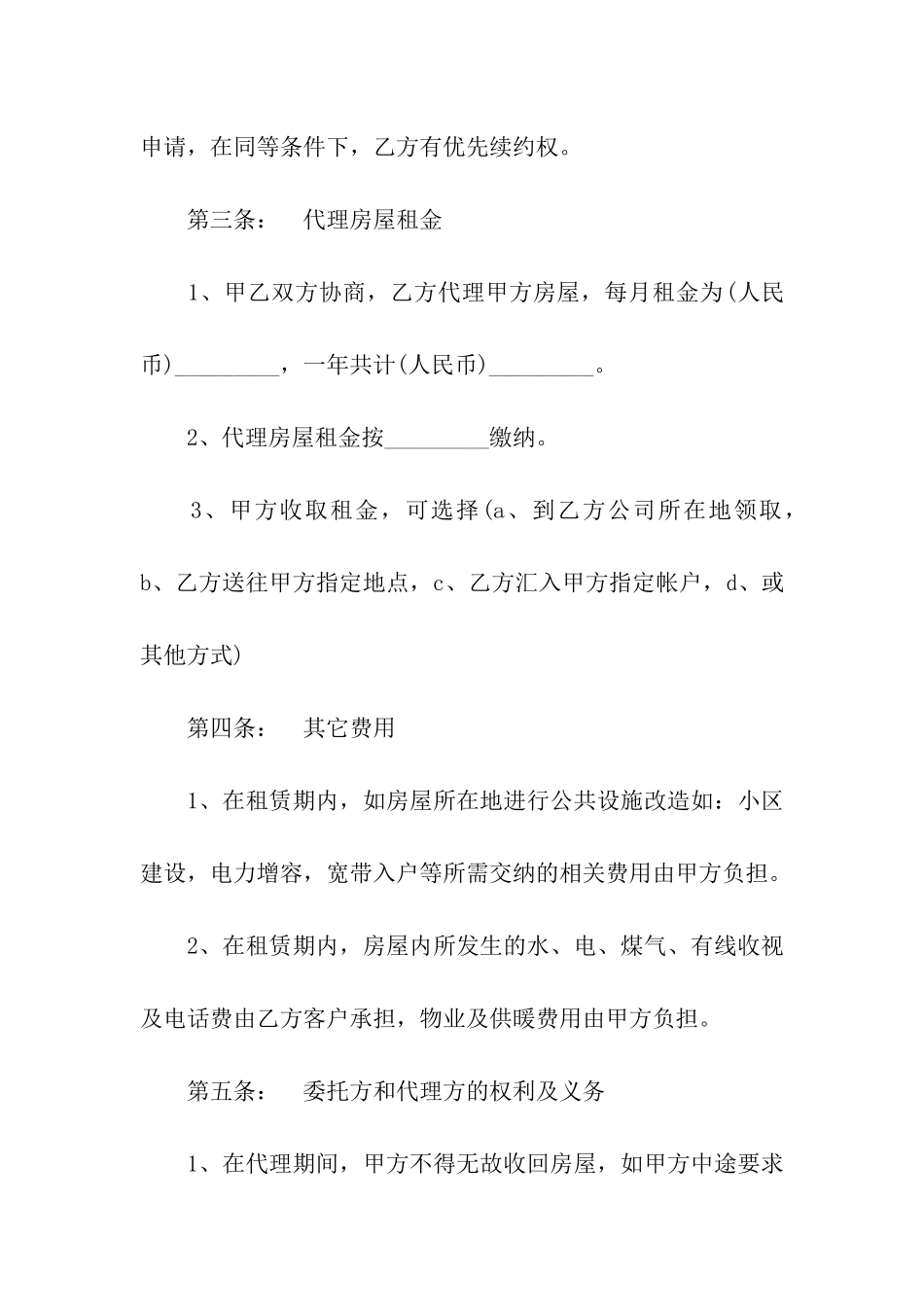 2024房屋委托出租合同模板_第2页