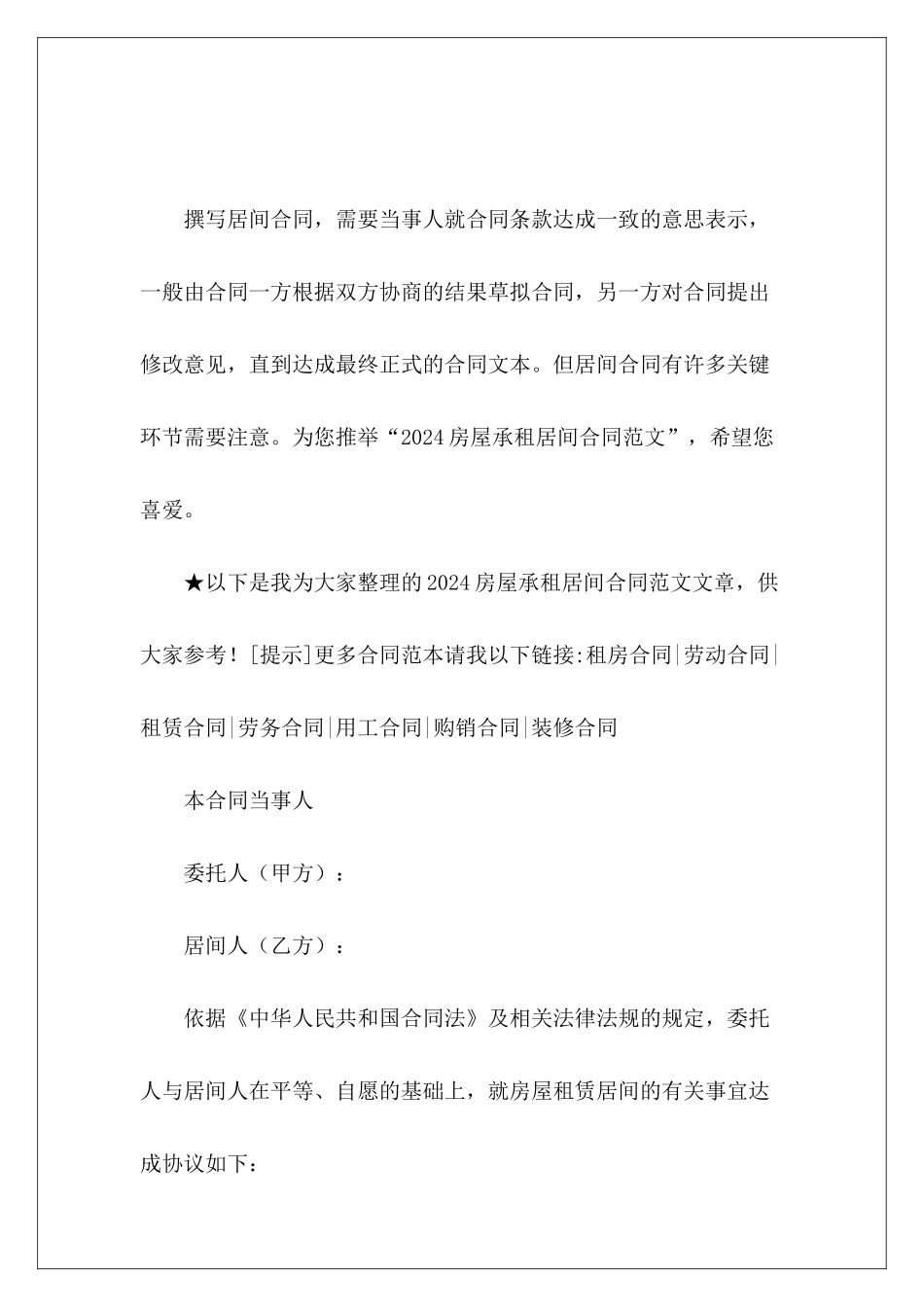 2024房屋承租居间合同房产中介居间合同_第2页