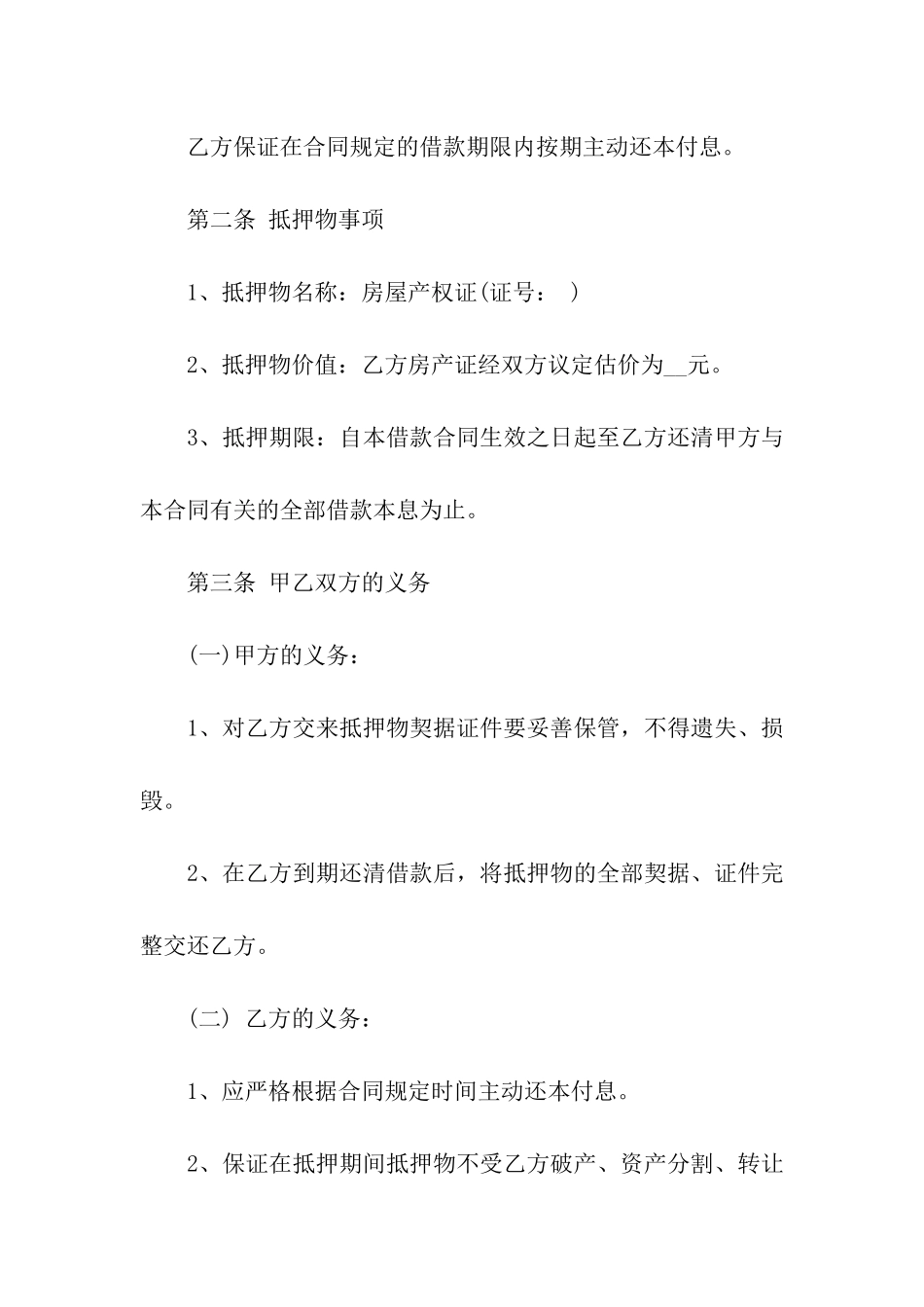 2024房屋抵押借款合同_第2页