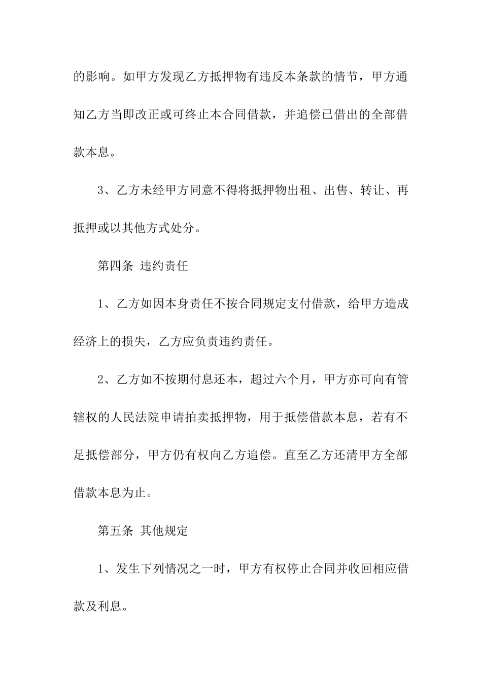 2024房屋抵押借款合同_第3页