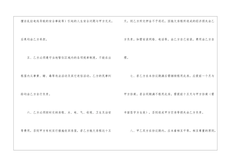 2024房屋出租简单的合同范本_第3页