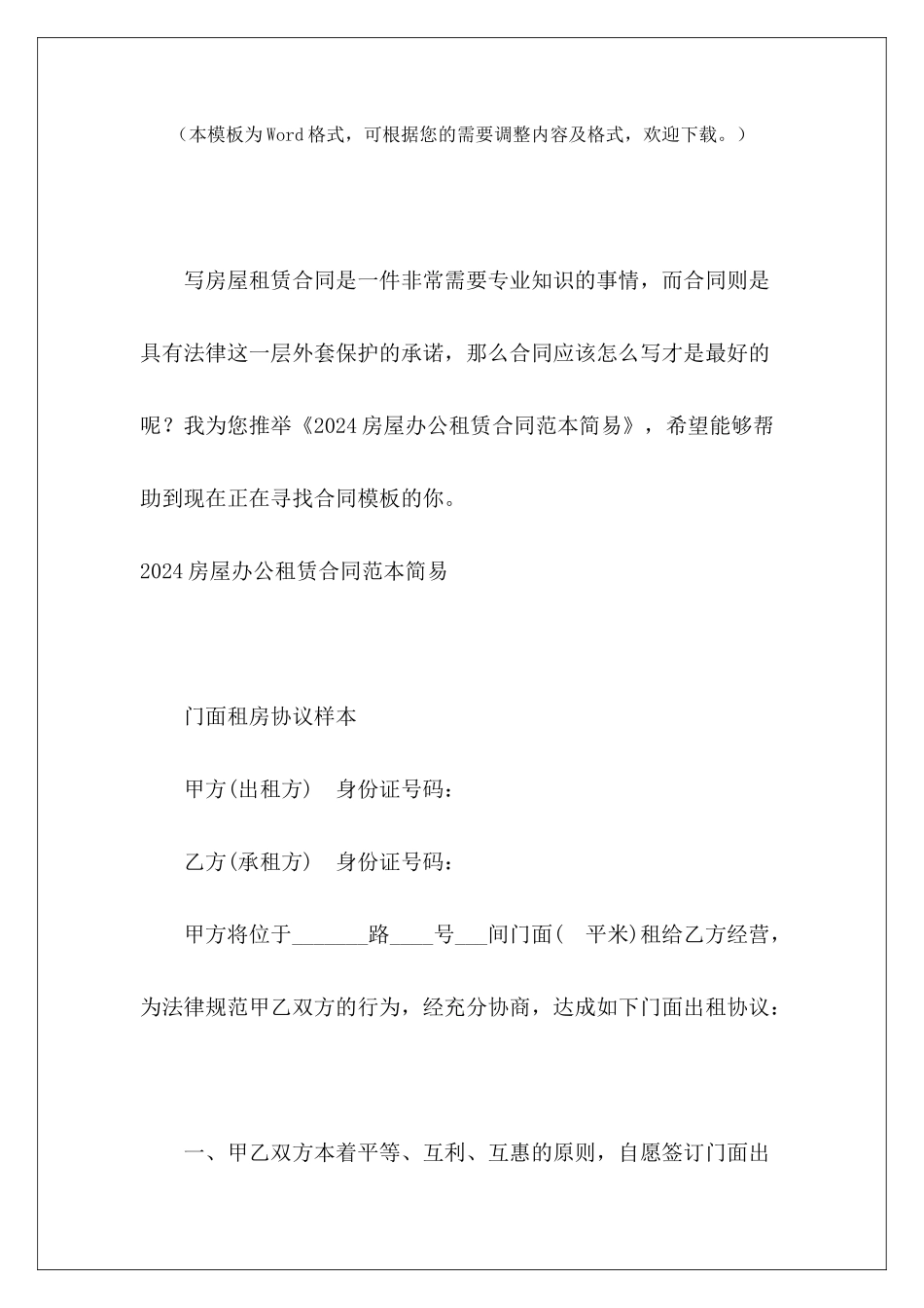 2024房屋办公租赁简易工程外包2024劳务派2024_第2页