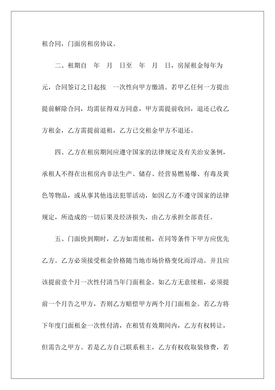 2024房屋办公租赁简易工程外包2024劳务派2024_第3页