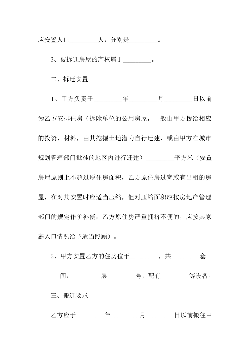 2024房屋拆迁合同_第2页