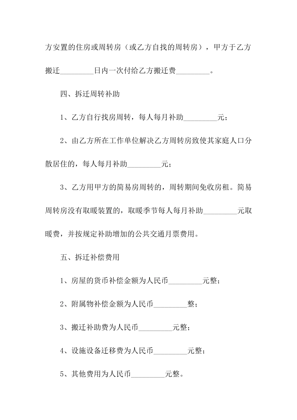 2024房屋拆迁合同_第3页