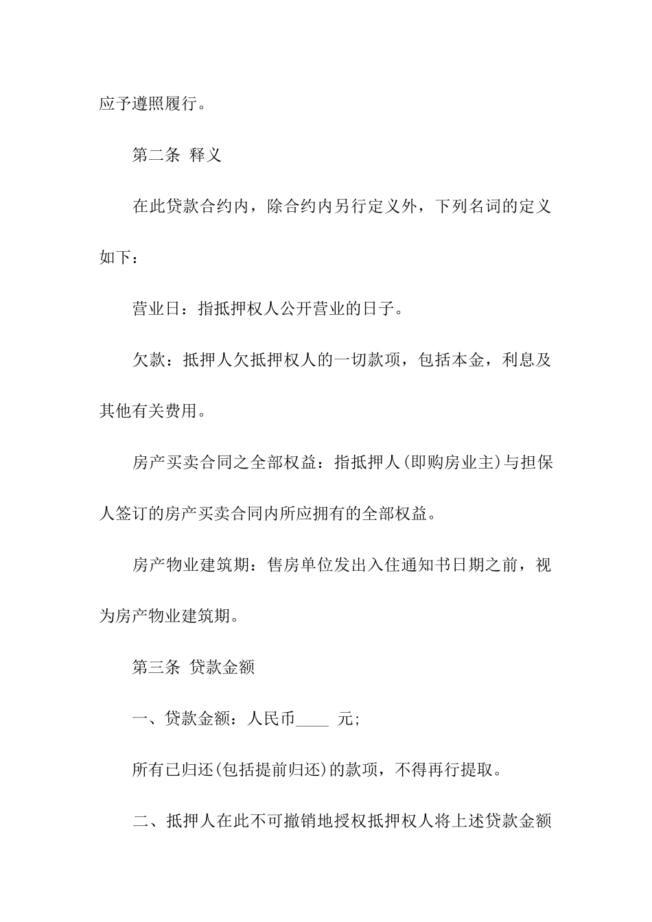 2024房屋抵押借款合同范本精选_第3页