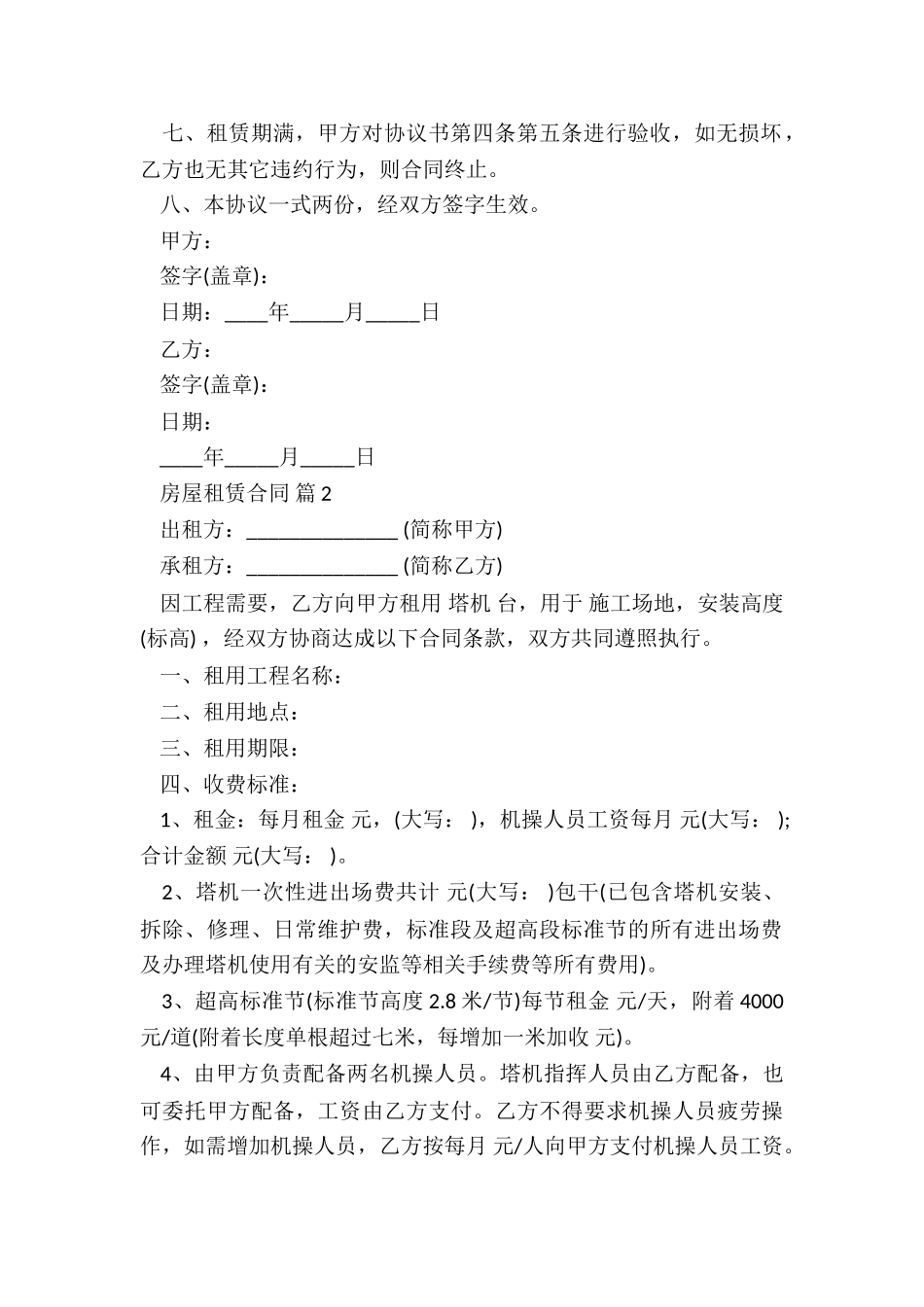 2024房屋租赁协议书5篇_第2页