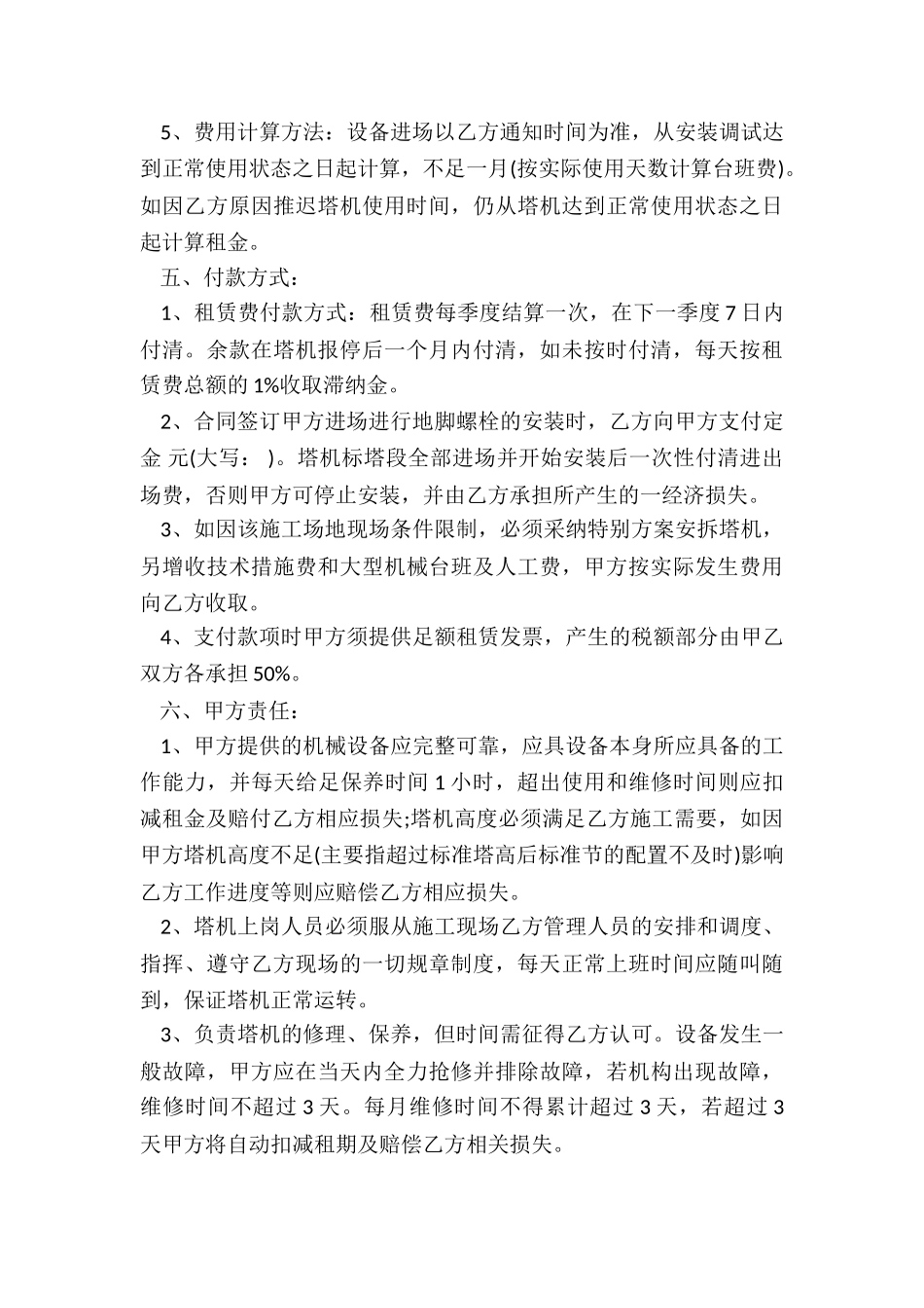 2024房屋租赁协议书5篇_第3页