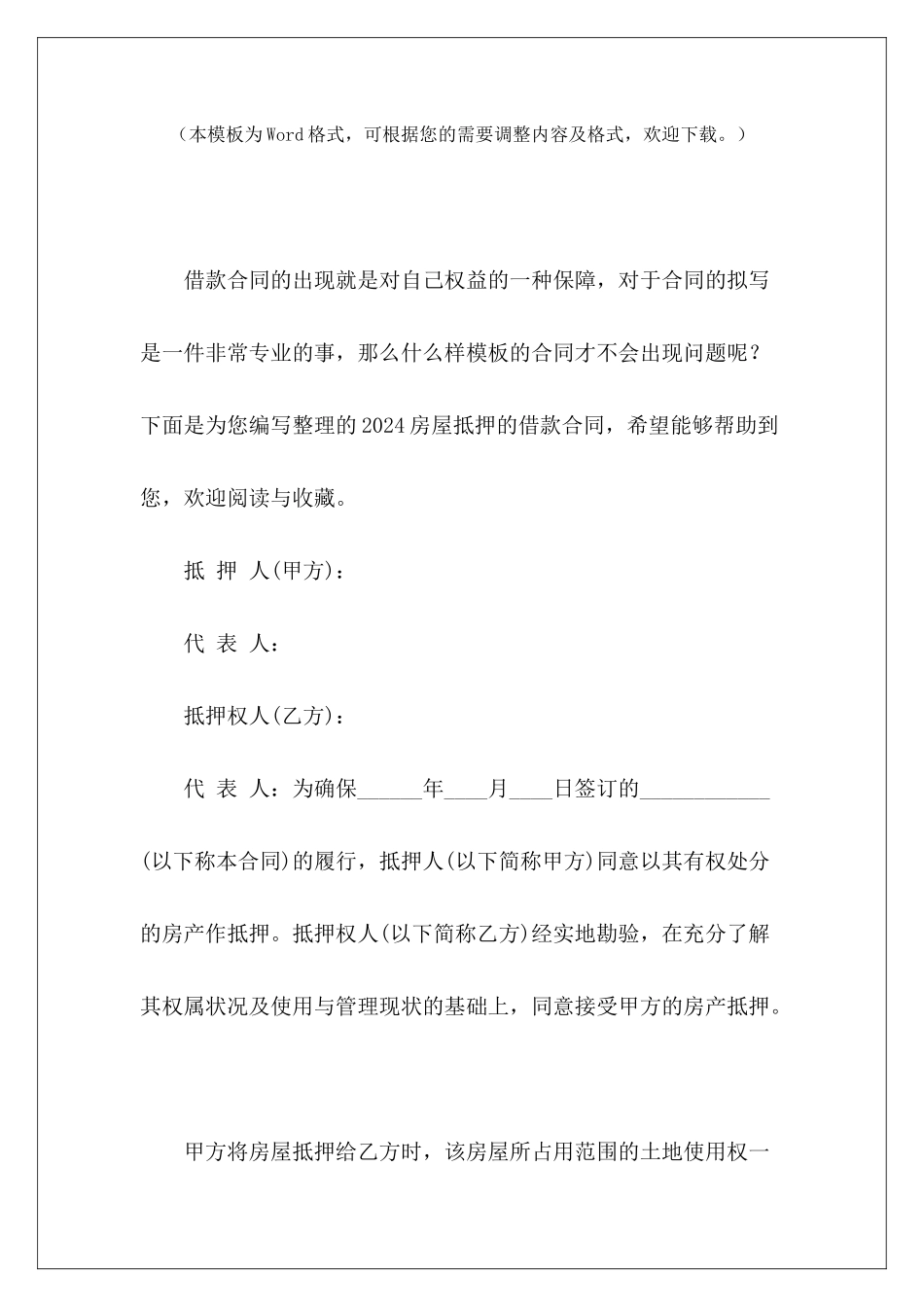 2024房屋抵押的借款合同个人借款房屋抵押合同房屋借款抵押合同_第2页