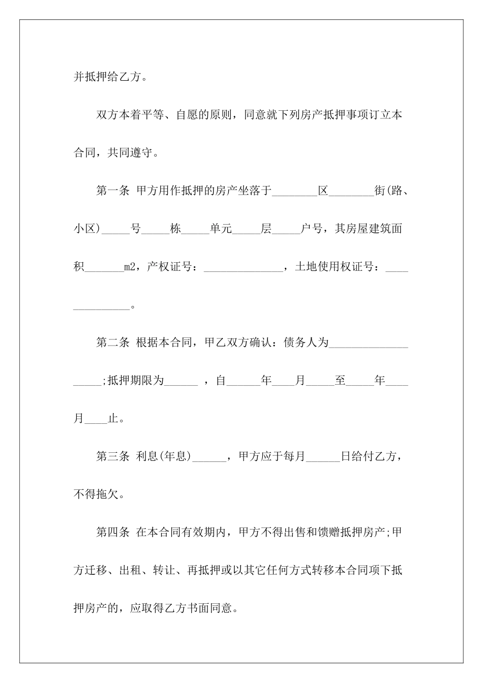 2024房屋抵押的借款合同个人借款房屋抵押合同房屋借款抵押合同_第3页