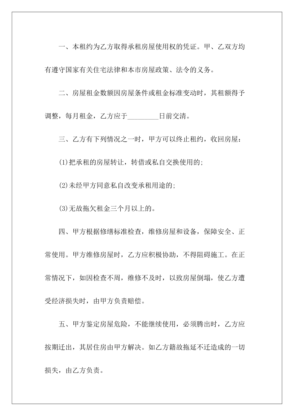 2024房屋租凭模版参考租凭屋房买卖_第3页