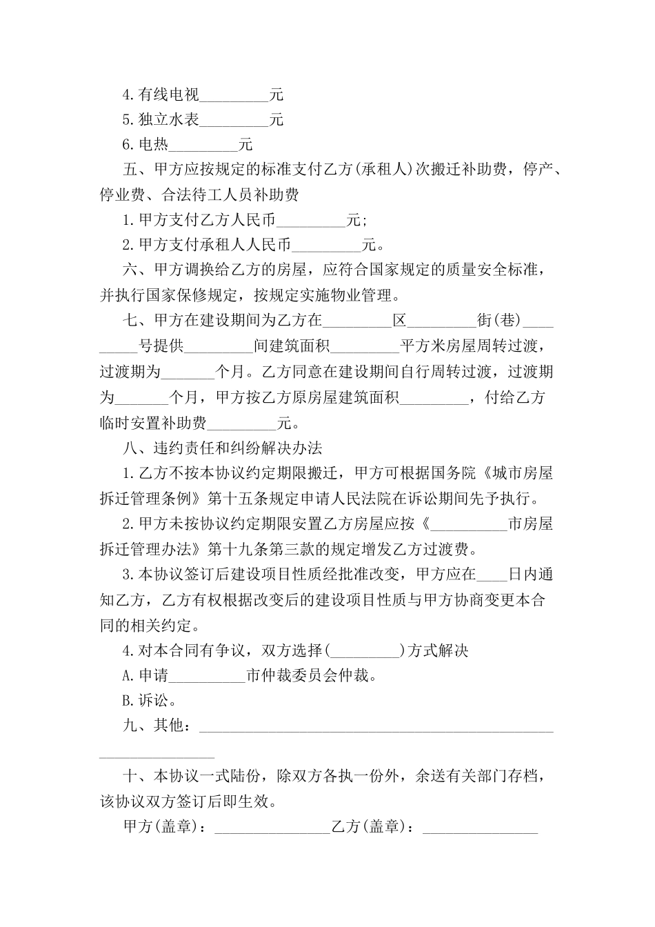 2024房屋拆迁安置补偿合同范本--_第3页