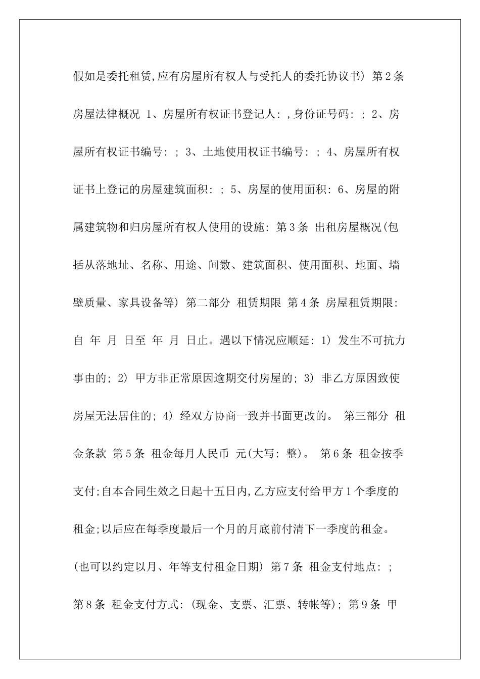 2024房屋租赁合同--出租房屋的合同书简易出租房屋合同书出租房屋合同书_第3页