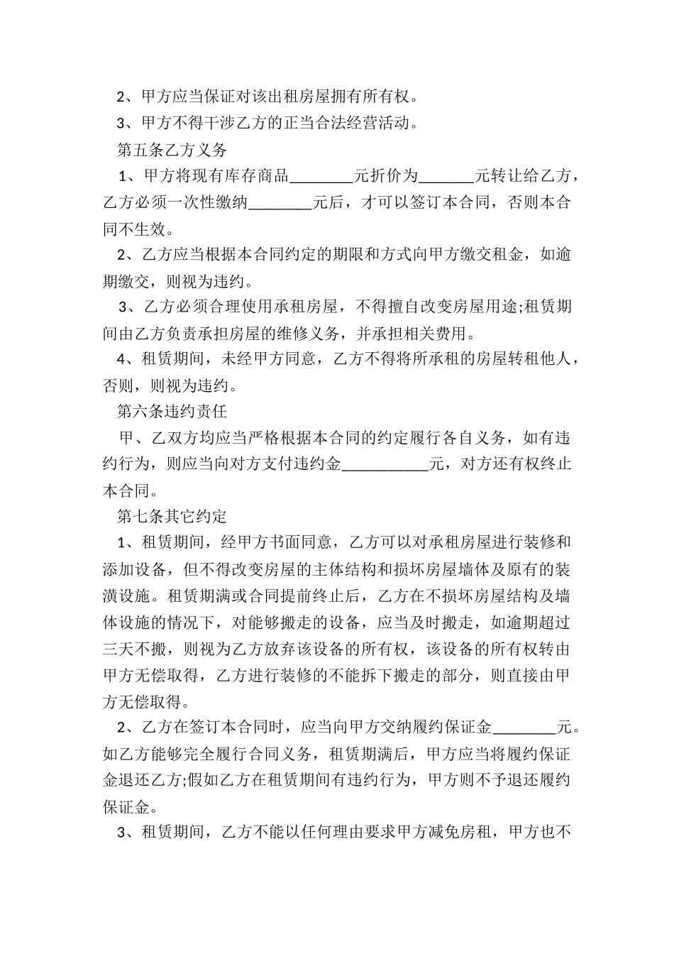 2024房屋租赁合同_第2页