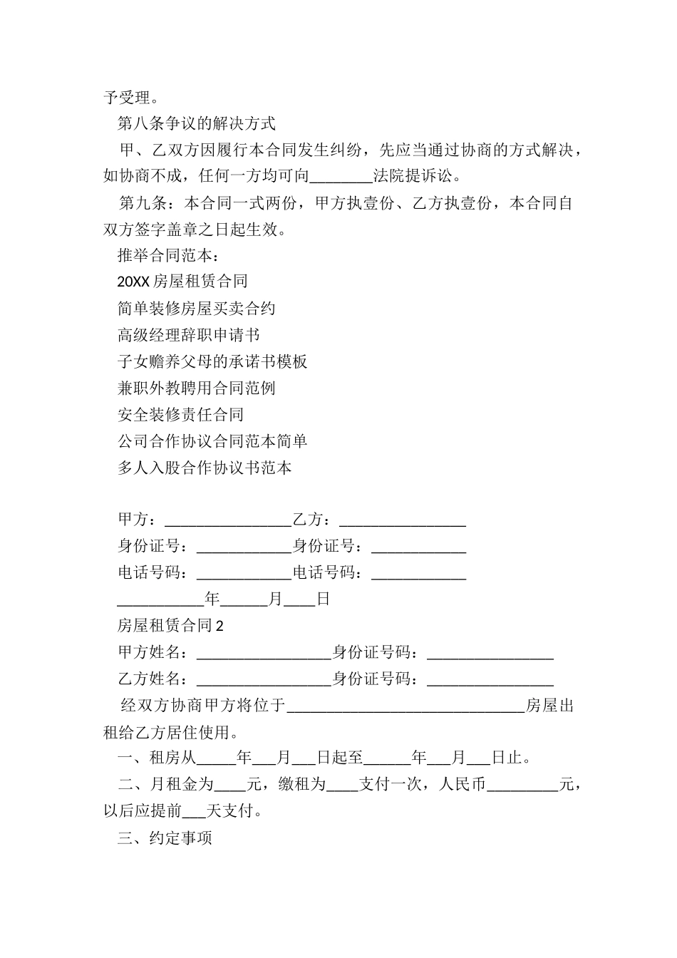 2024房屋租赁合同_第3页