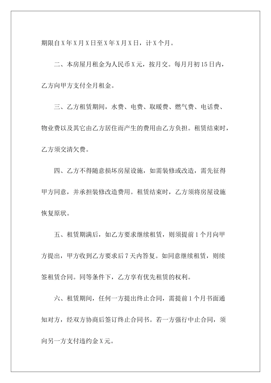 2024房屋租凭协议书房屋租凭意向协议书房屋租凭意向协议书_第3页