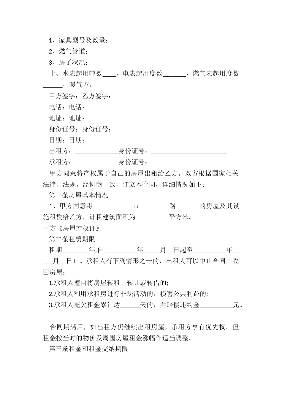 2024房屋租赁合同-2024房屋租赁合同精品范本_第2页